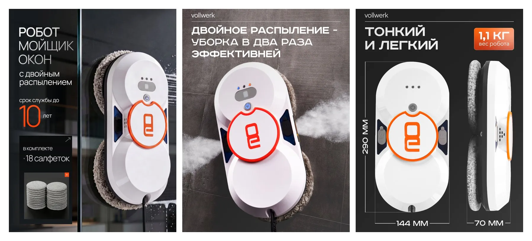 Робот мойщик окон Vollwerk DoubleSpray, с двойным распылением, 18 салфеток, цвет белый Робот мойщик окон Vollwerk DoubleSpray, с двойным распылением, 18 салфеток, цвет белый