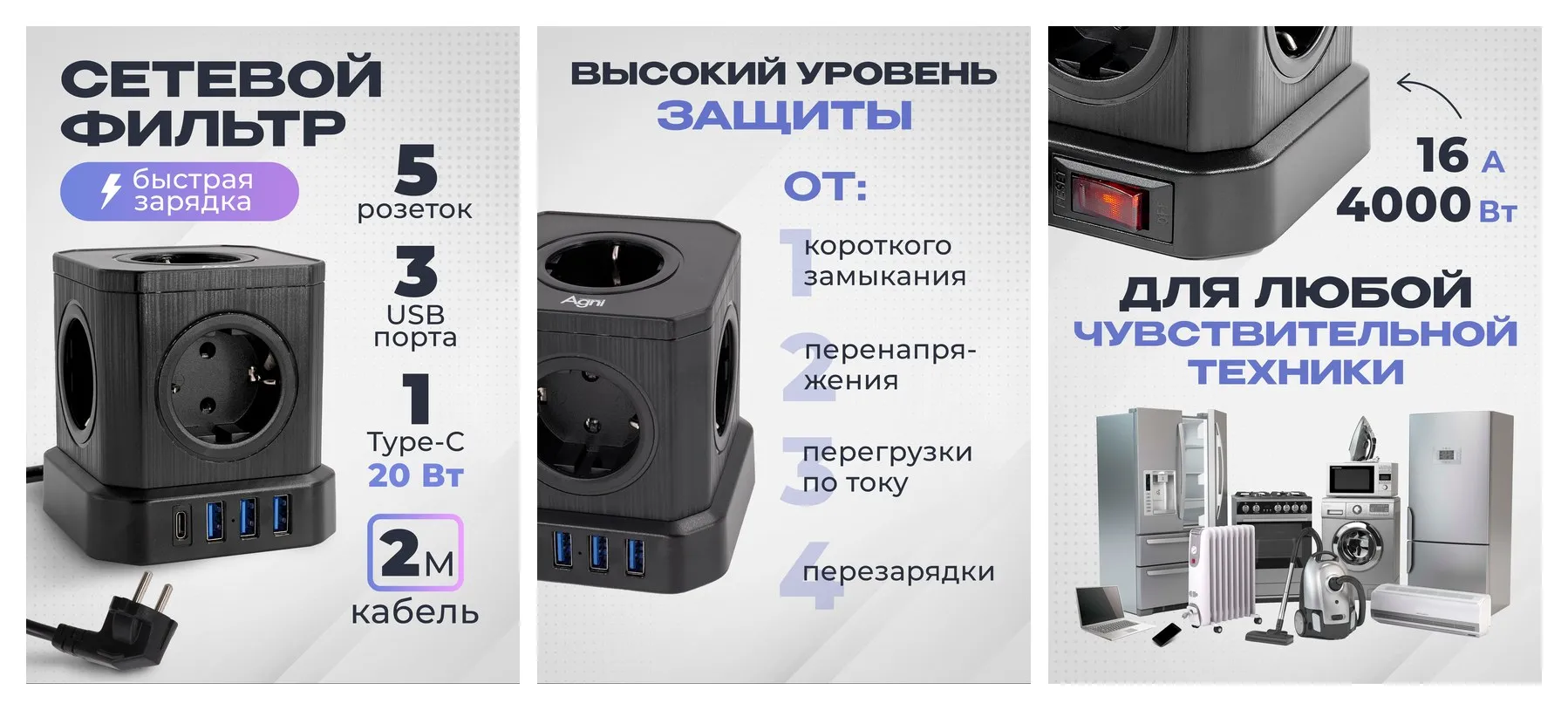 Сетевой фильтр с заземлением AGNI 5 розеток 220V, 3 USB 2.4A, 1 TYPE-C 20W (быстрая зарядка), 16A / 4000Вт 2м черный