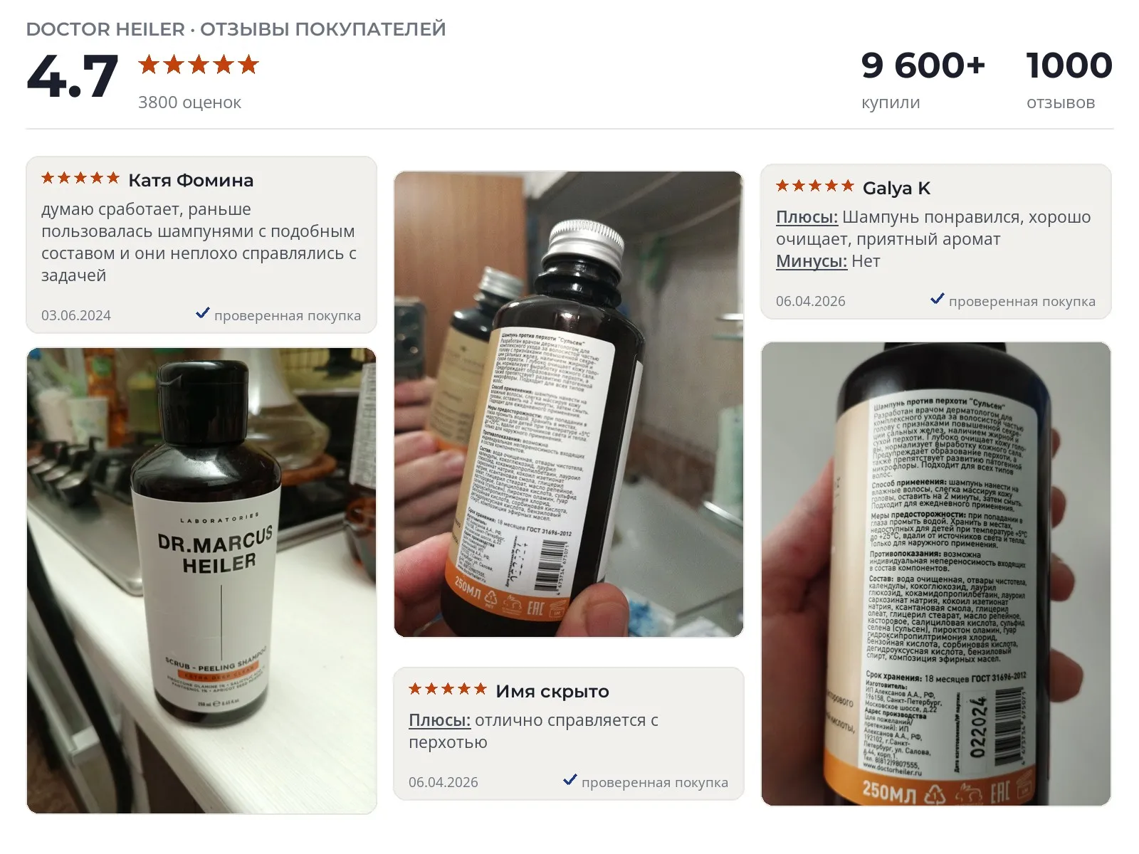 Шампунь от перхоти Doctor Heiler Скраб-пилинг от перхоти - реальные фото и отзывы покупателей