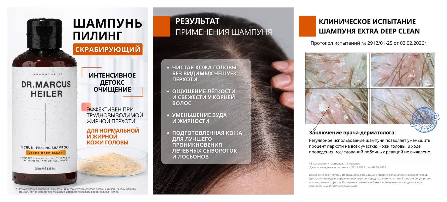 Шампунь от перхоти, скраб - пилинг для кожи головы и жирных волос DR. MARCUS HEILER, 250 мл