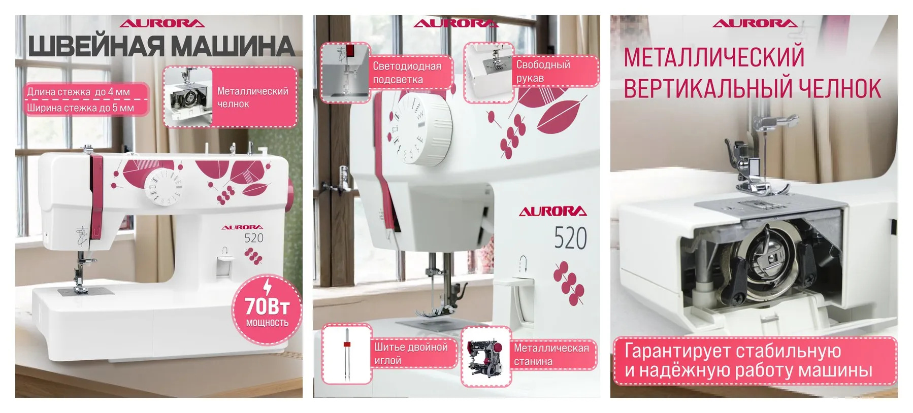Швейная машинка AURORA 520 с подсветкой, рукавной платформой и отсеком для аксессуаров