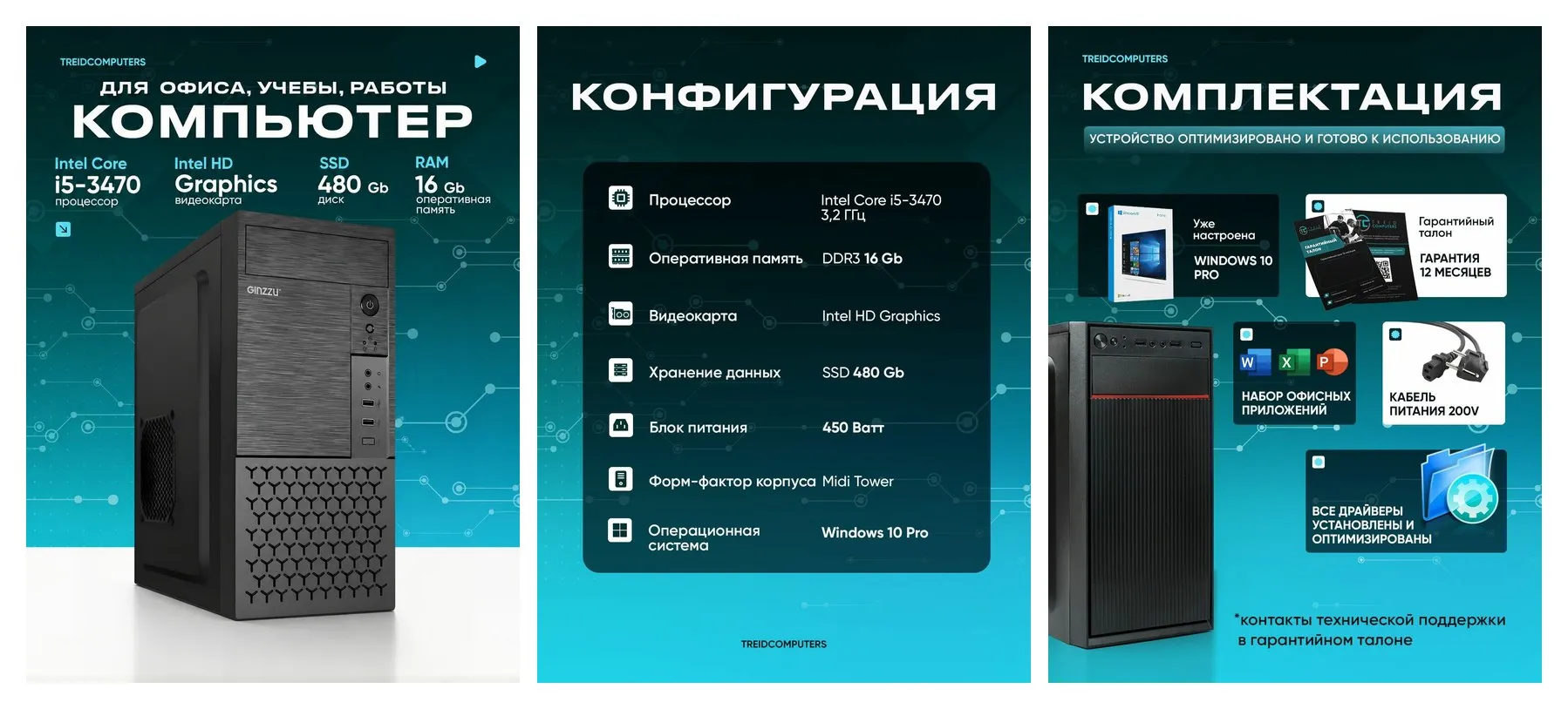 Intel Core i5 3470 3.2 ГГц, RAM 16 ГБ DDR3, SSD 480 ГБ, Intel hd graphics Intel Core i5 3470 3.2 ГГц, RAM 16 ГБ DDR3, SSD 480 ГБ, Intel hd graphics