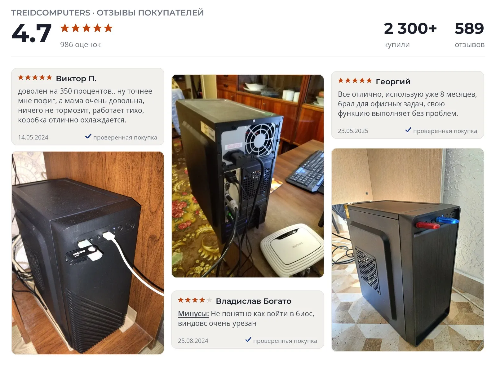 Отзывы и фотографии покупателей на TREIDCOMPUTERS i5-3470. Источник Яндекс.Маркет Системный блок TREIDCOMPUTERS i5-3470 - реальные фото и отзывы покупателей