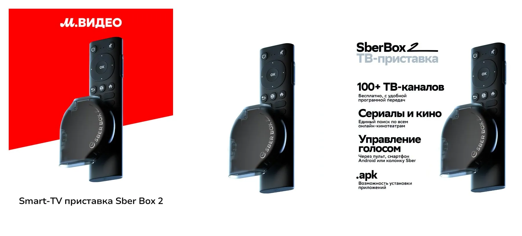 Smart-TV приставка Sber Box 2 (SBDV-00006) с голосовым ассистентом Салют