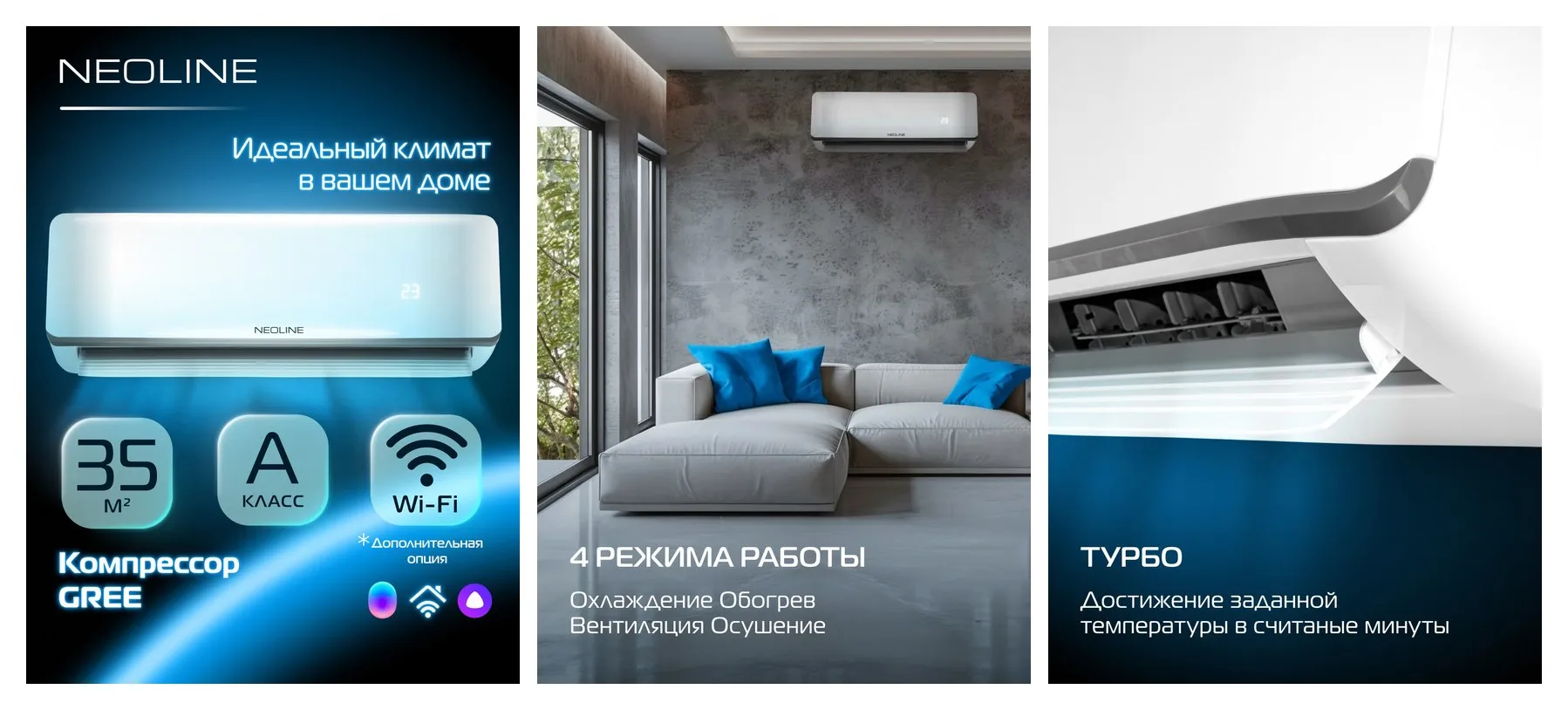 Кондиционер сплит система NEOLINE AIRFRESH NAM 12HN1 комплект, площадь охлаждения/обогрева до 35 м²