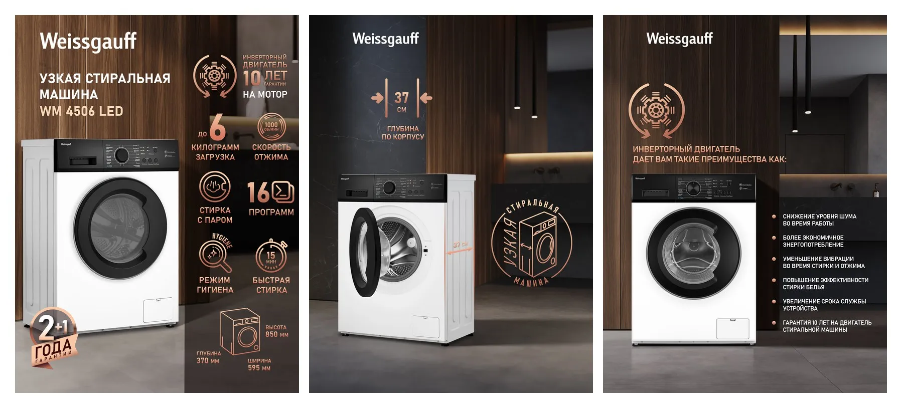 Стиральная машина с инвертором и паром Weissgauff WM 4506 LED, Загрузка 6 кг, Отжим 1000 оборотов