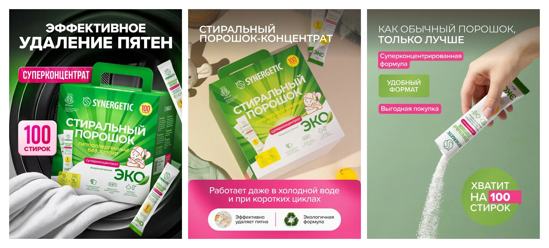 Стиральный порошок Synergetic ЭКО суперконцентрат в стиках, 2.5 кг, 100 шт. Стиральный порошок Synergetic ЭКО суперконцентрат в стиках, 2.5 кг, 100 шт.
