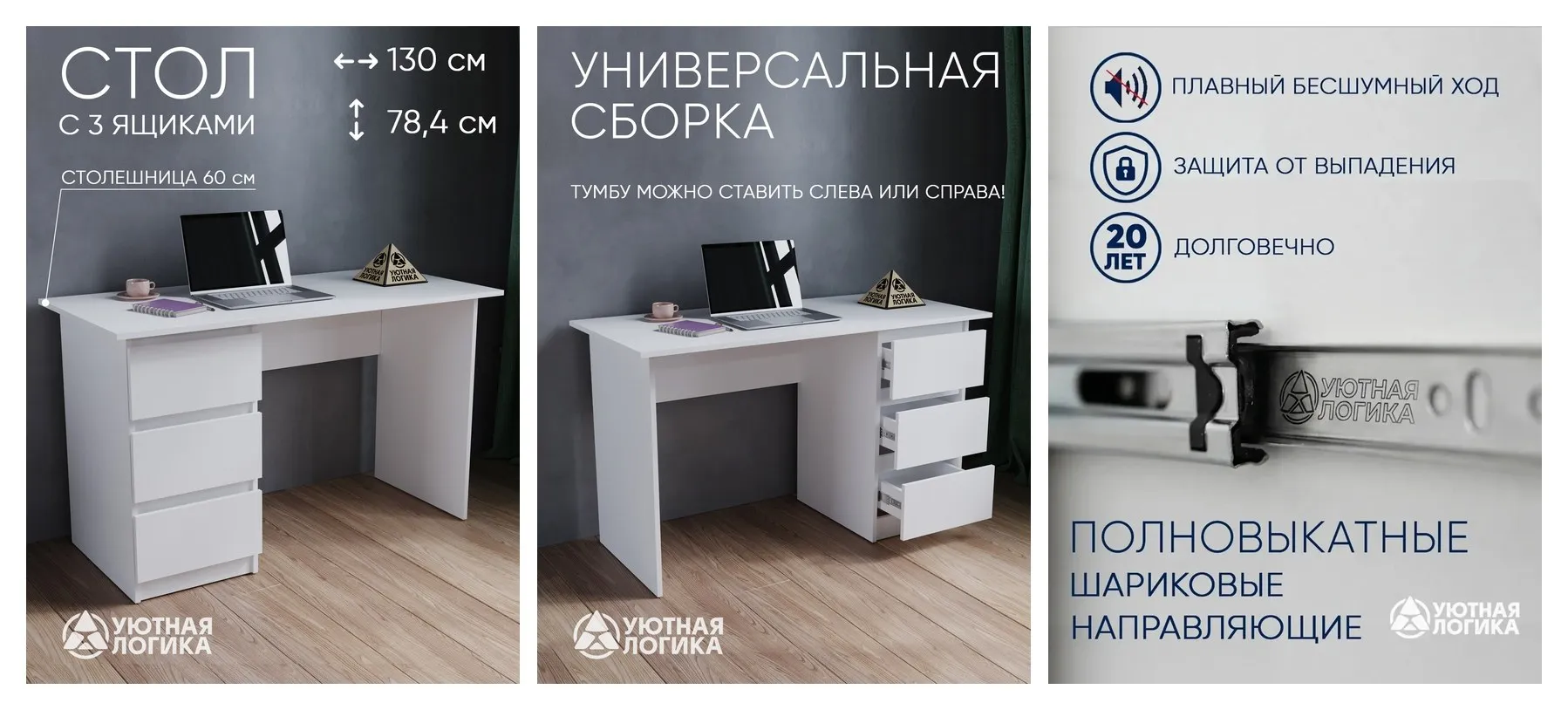 Стол письменный уютная логика 1300*784*600, ЛДСП, белый с тремя ящиками Стол письменный уютная логика 1300784600, ЛДСП, белый с тремя ящиками