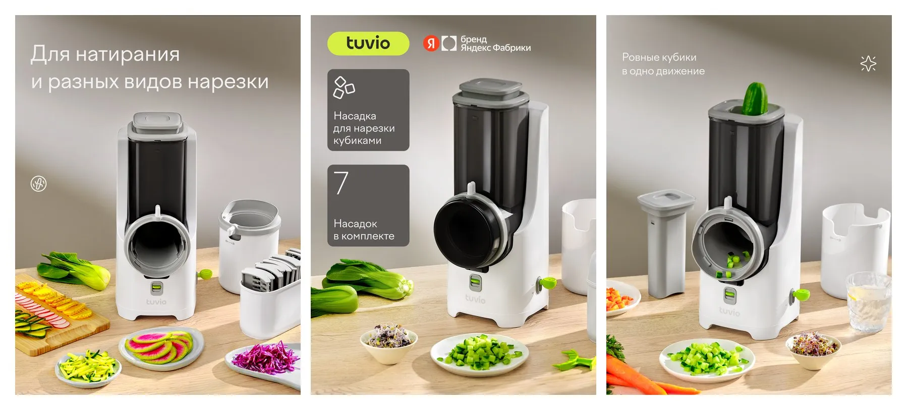Овощерезка с насадкой для кубиков, соломки, тёркой, шинковкой Tuvio TFP01, белая