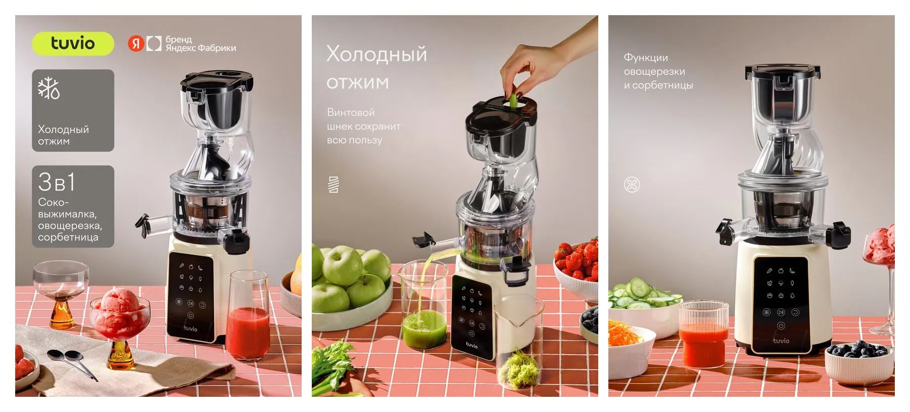 Шнековая соковыжималка с кухонным комбайном Tuvio TJ05PD, бежевая Шнековая соковыжималка с кухонным комбайном Tuvio TJ05PD, бежевая