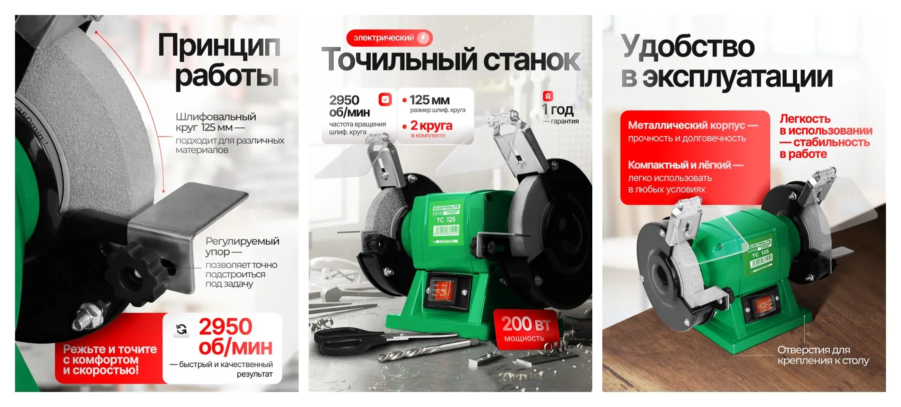 Точильный станок ELECTROLITE ТС 125 ( 125 мм диск, 200 Вт мощность )