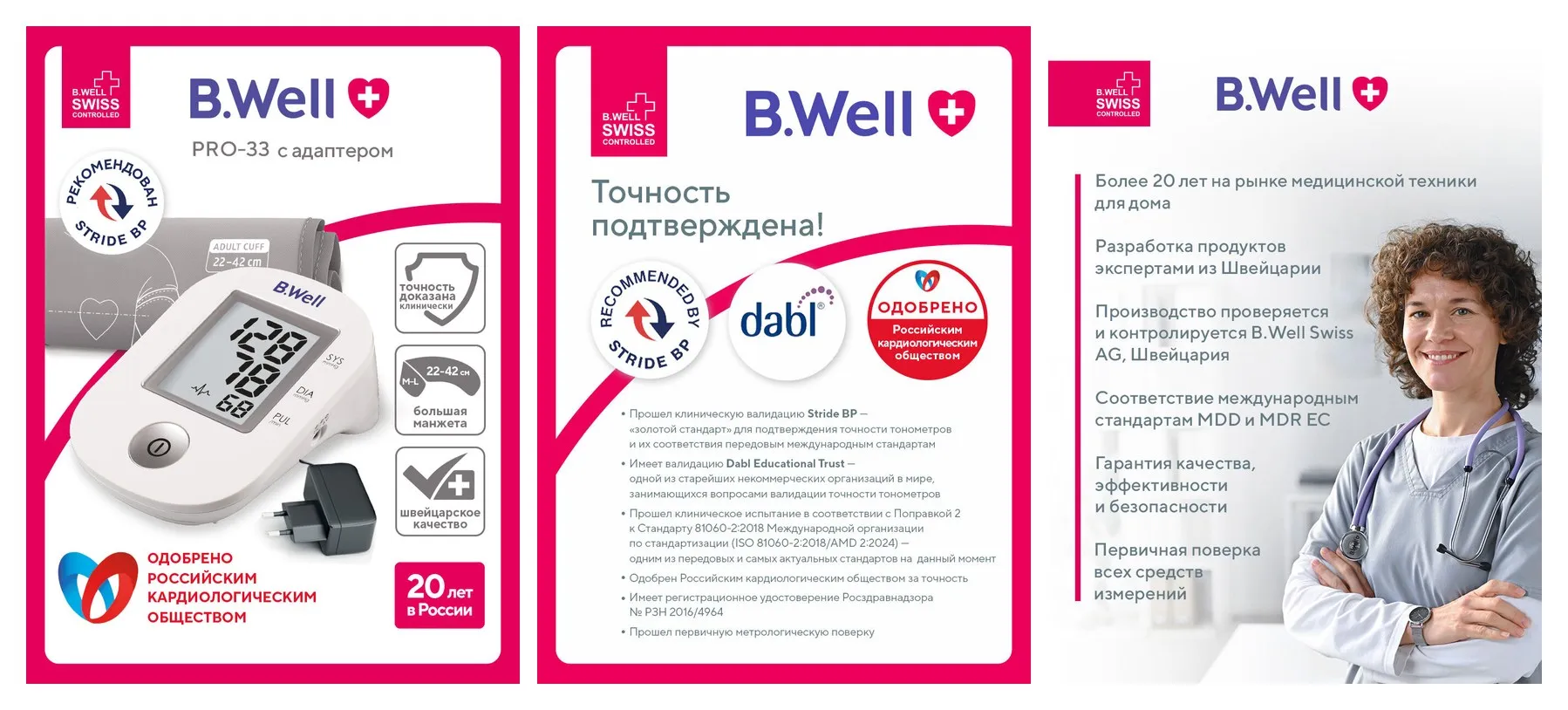 Тонометр автоматический B.Well PRO-33 с адаптером и универсальной анатомичной манжетой 22-42 см Тонометр автоматический B.Well PRO-33 с адаптером и универсальной анатомичной манжетой 22-42 см