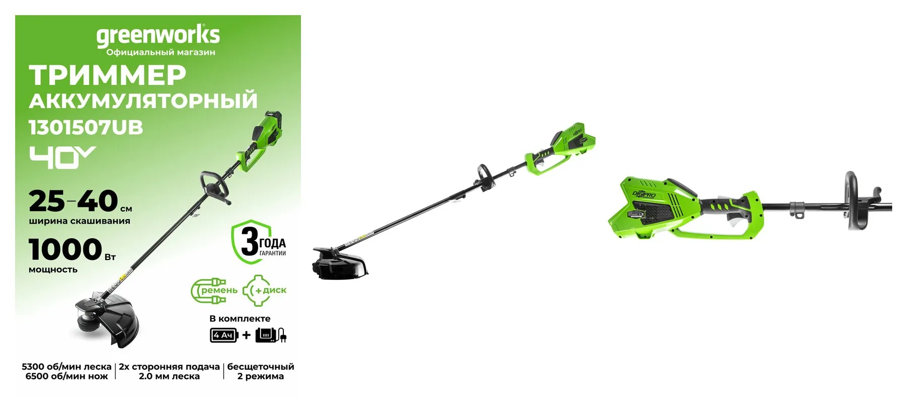 Триммер для травы аккумуляторный Greenworks 40V, 40 см, бесщеточный, АКБ 4 Ач и ЗУ