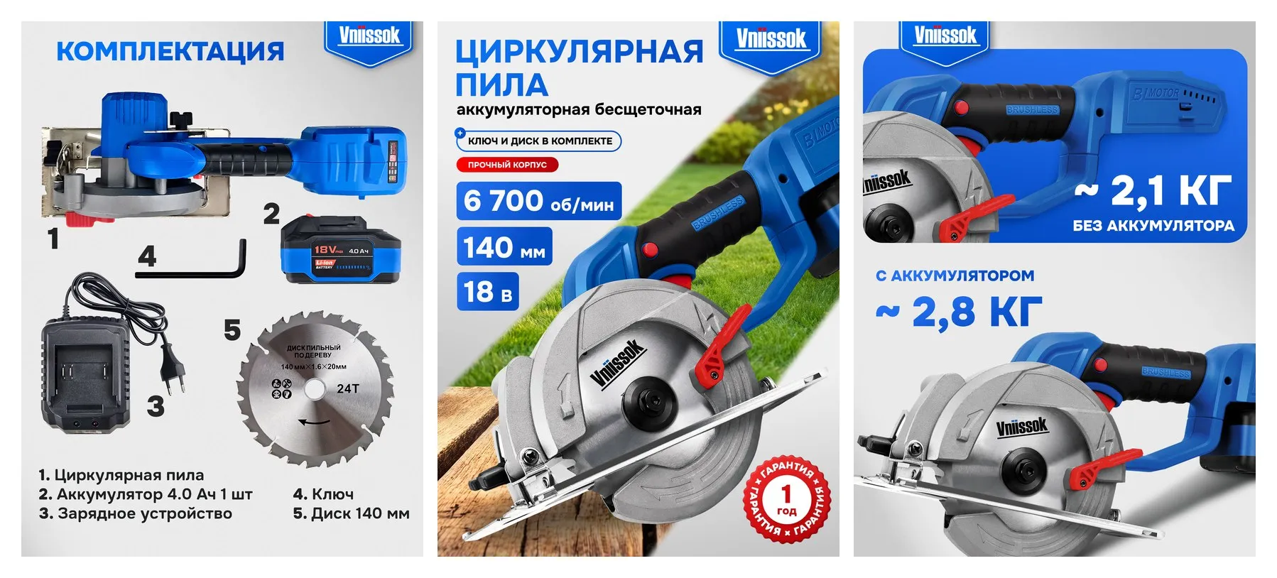 Циркулярная пила Vniissok V-18B, 18В, 140мм, Li-Ion, бесщеточный двигатель Циркулярная пила Vniissok V-18B, 18В, 140мм, Li-Ion, бесщеточный двигатель