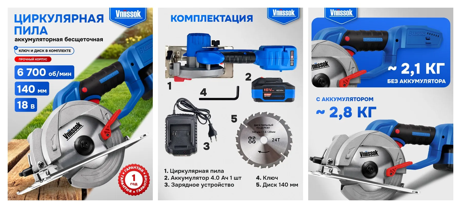 Циркулярная пила Vniissok V-18B, 18В, 140мм, Li-Ion, бесщеточный двигатель Циркулярная пила Vniissok V-18B, 18В, 140мм, Li-Ion, бесщеточный двигатель