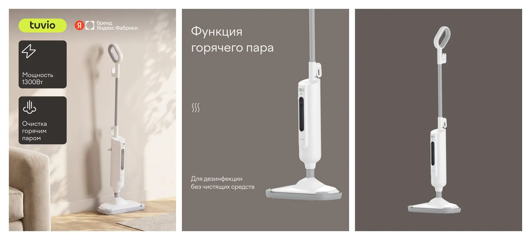 Паровая швабра Tuvio TVC05SM, белая Паровая швабра Tuvio TVC05SM, белая