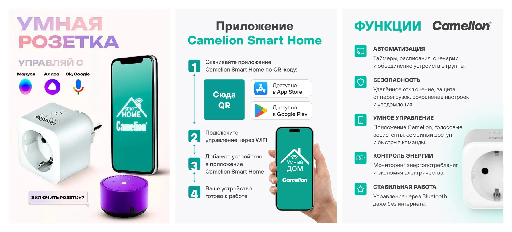 Умная розетка Wi-fi с Алисой, Camelion, с таймером Алиса, Маруся, Google Умная розетка Wi-fi с Алисой, Camelion, с таймером Алиса, Маруся, Google