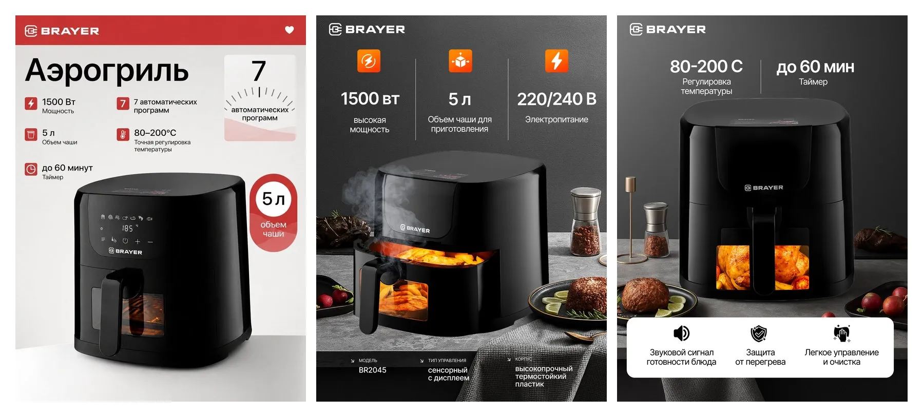 Аэрогриль BRAYER, 7 программ, мощность1500 Вт, 5 л, t, съемная решетка, таймер, LCD-дисплей, 1 ТЭН