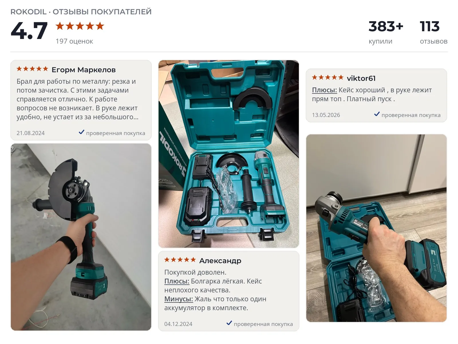Отзывы и фотографии покупателей на Rokodil SPARK PRO. Источник Яндекс.Маркет Аккумуляторная УШМ Rokodil SPARK PRO - реальные фото и отзывы покупателей