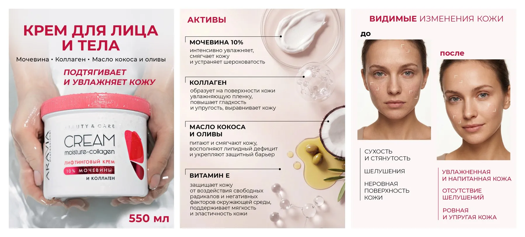 ARAVIA Крем для лица и тела антивозрастной с коллагеном и мочевиной (10%), 550 мл
