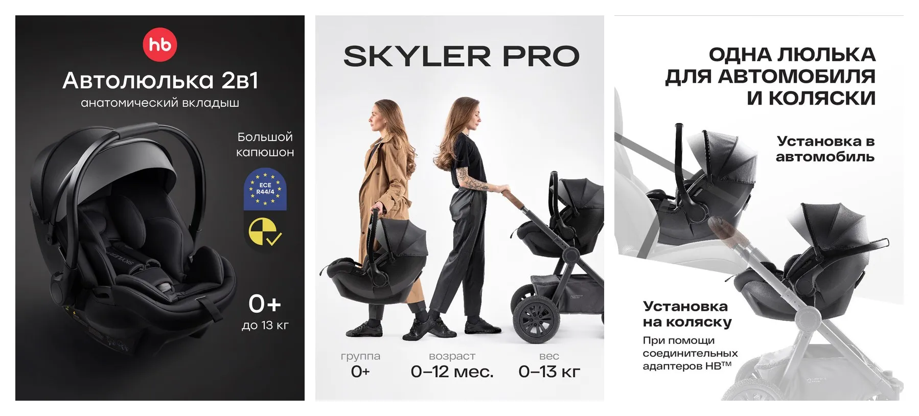 Автокресло детское от 0, Skyler Pro Happy Baby, группа 0+, автокресло-переноска 0-12 мес (0-13 кг), темно-серое Автокресло детское от 0, Skyler Pro Happy Baby, группа 0+, автокресло-переноска 0-12 мес (0-13 кг), темно-серое