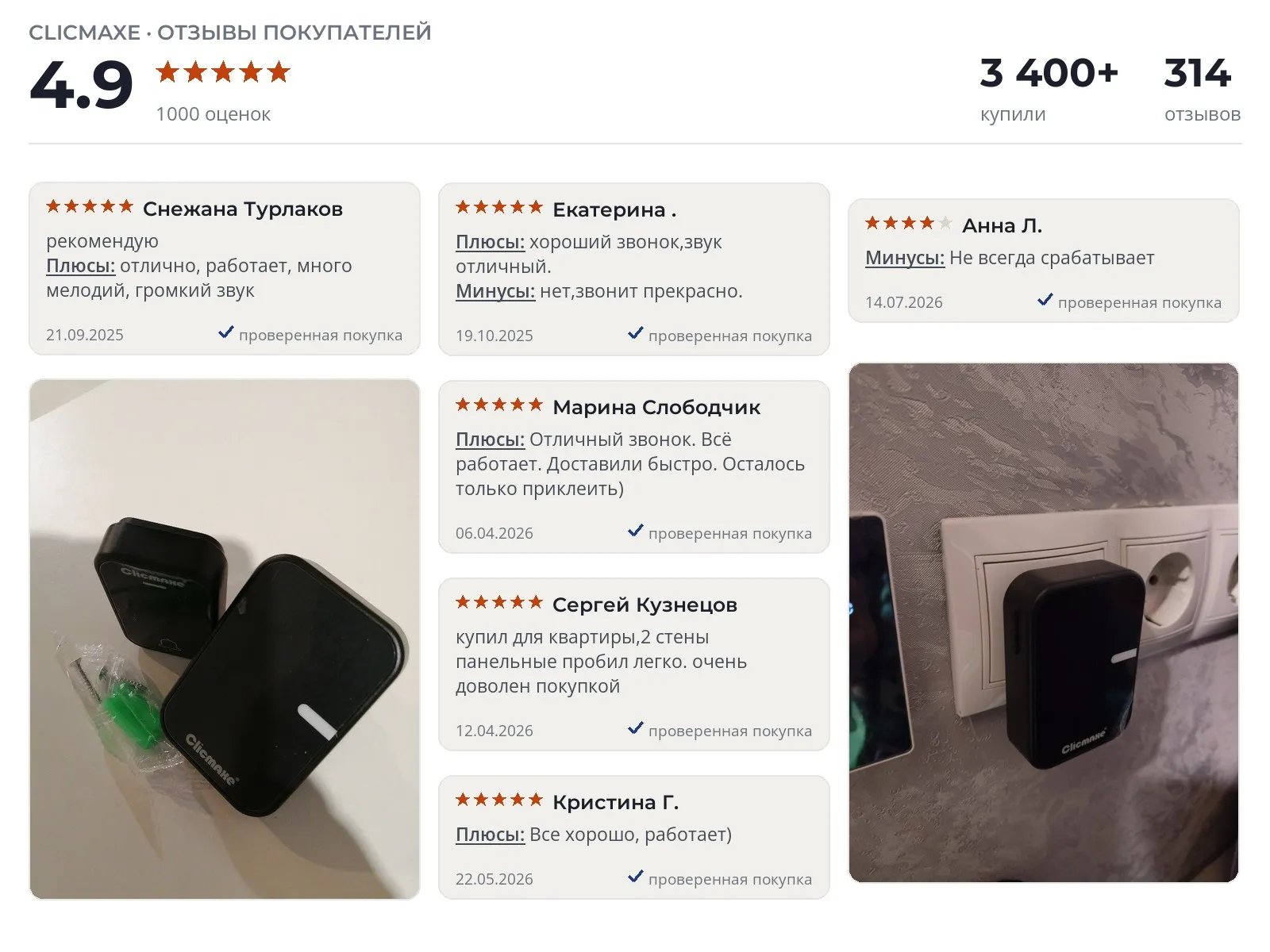 Беспроводной звонок Clicmaxe кинетический - реальные фото и отзывы покупателей