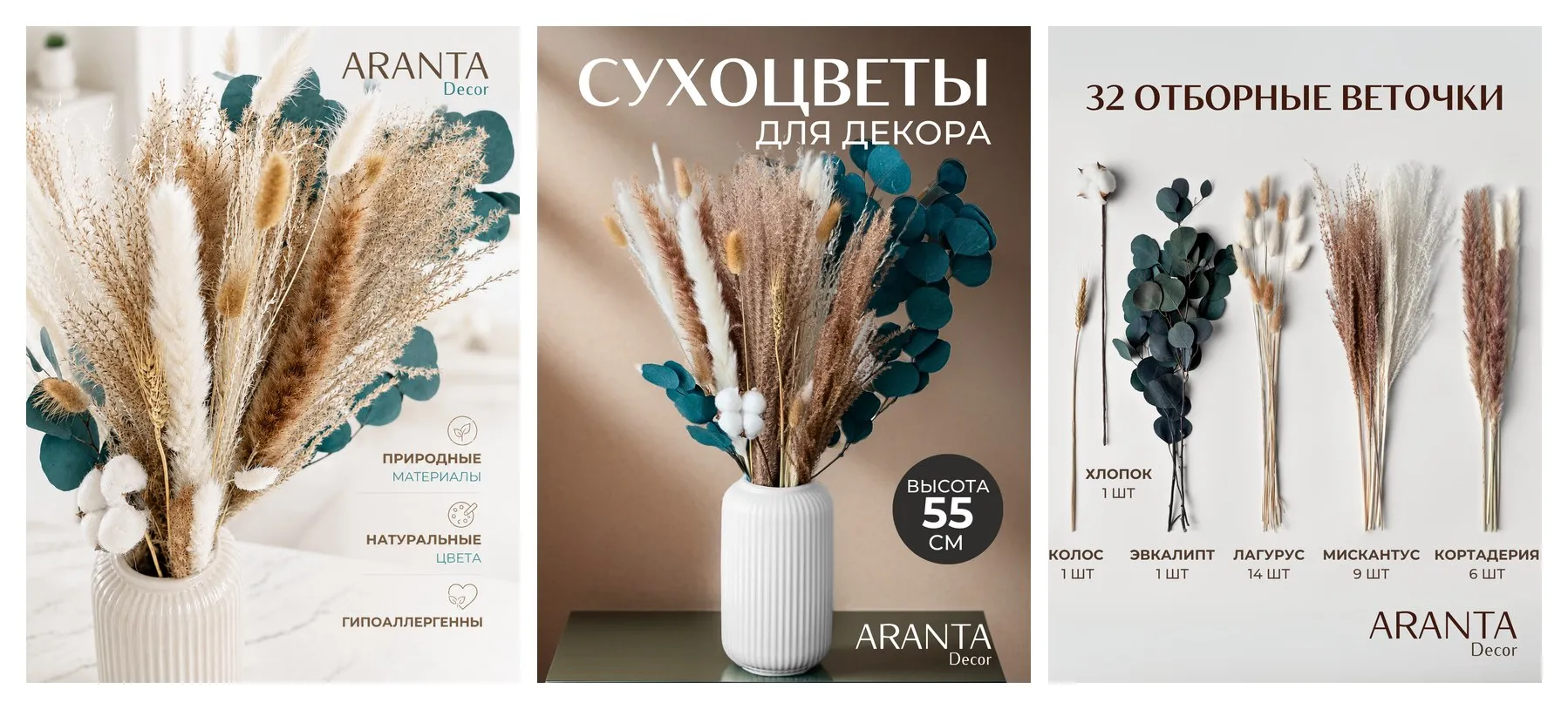 Букет из сухоцветов для декора и интерьера, ARANTA Decor сухоцветы букет 55см, 170гр