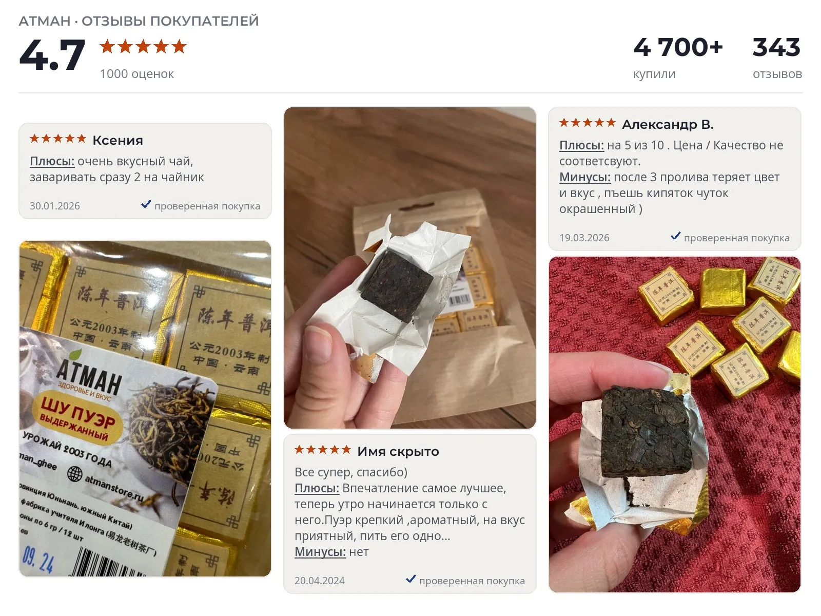 Отзывы и фотографии покупателей на Атман Шу Пуэр медальоны. Источник Яндекс.Маркет Чай пуэр Атман Шу Пуэр медальоны - реальные фото и отзывы покупателей
