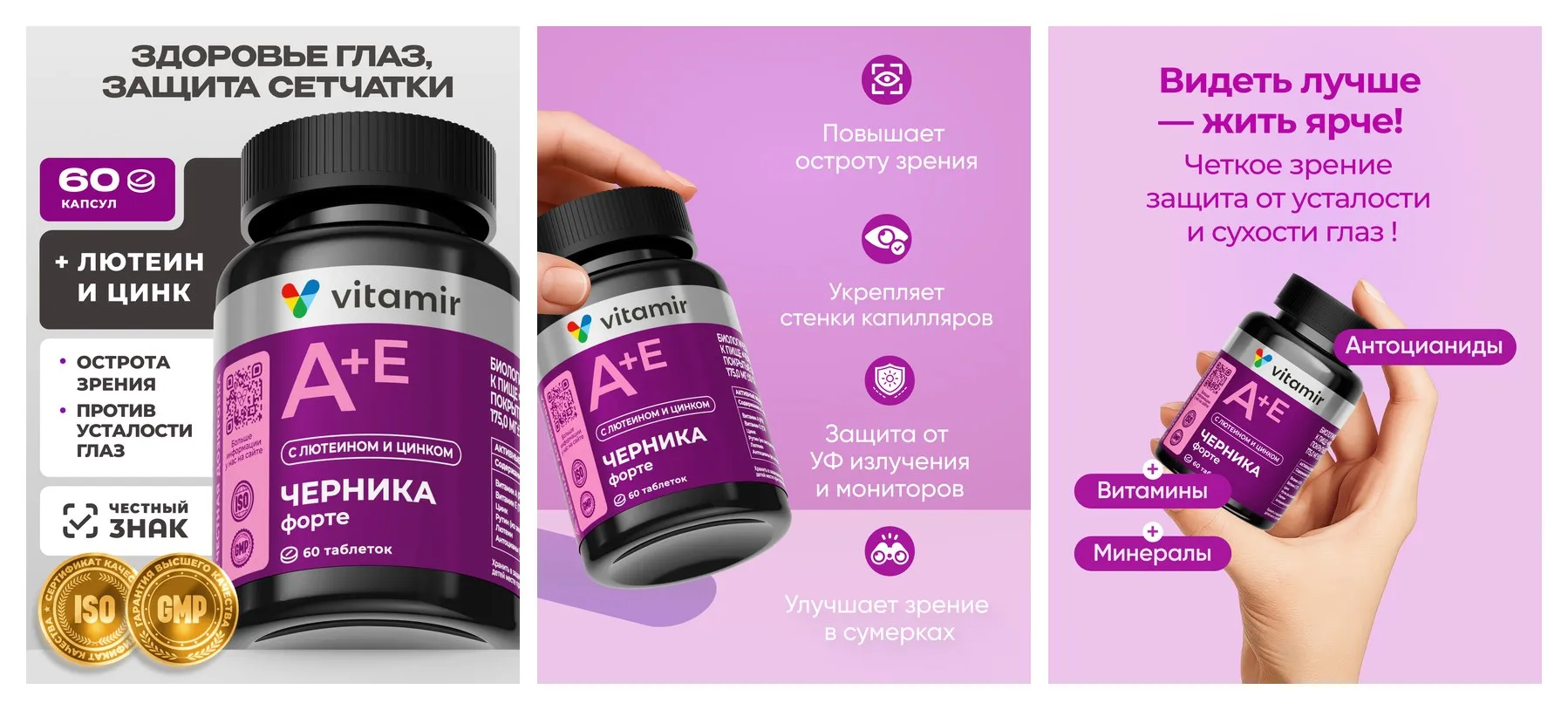 Черника Форте VITAMIR PRO / Витамины для глаз (витамины А и Е) + лютеин / 60 таблеток Черника Форте VITAMIR PRO / Витамины для глаз (витамины А и Е) + лютеин / 60 таблеток