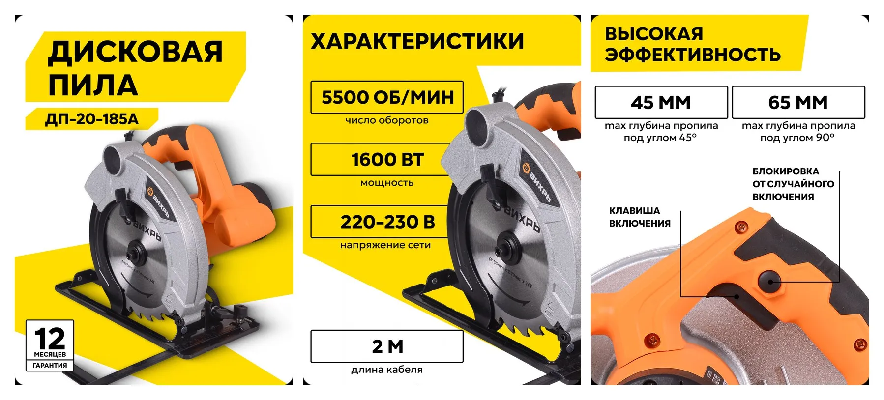 Дисковая пила Вихрь ДП-20-185A, 1600 Вт, 5500 об/мин, диск 185 мм Дисковая пила Вихрь ДП-20-185A, 1600 Вт, 5500 об/мин, диск 185 мм