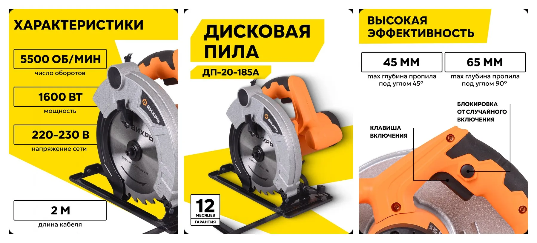 Дисковая пила Вихрь ДП-20-185A, 1600 Вт, 5500 об/мин, диск 185 мм Дисковая пила Вихрь ДП-20-185A, 1600 Вт, 5500 об/мин, диск 185 мм