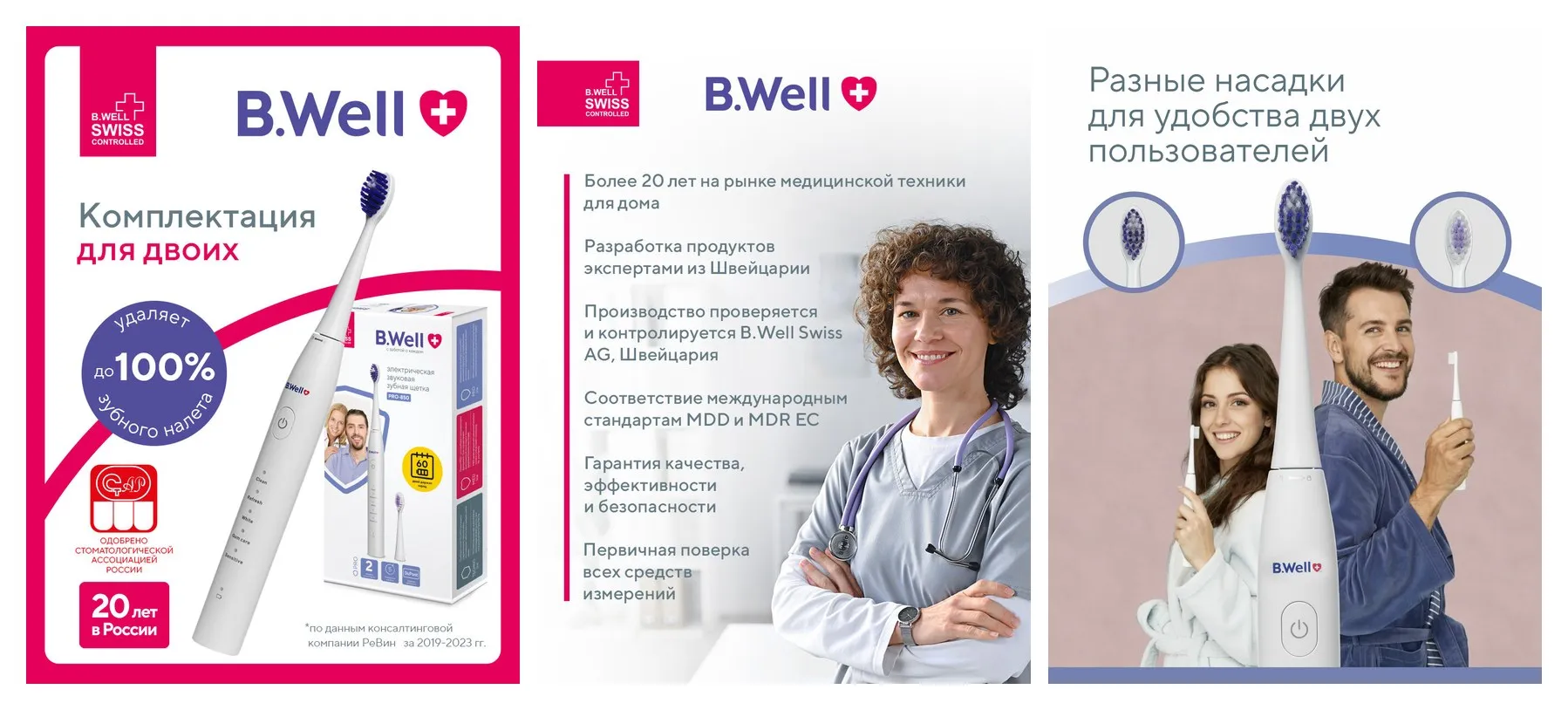 Электрическая зубная щетка B.Well PRO-850 звуковая белая, 5 режимов, 60 дней без подзарядки