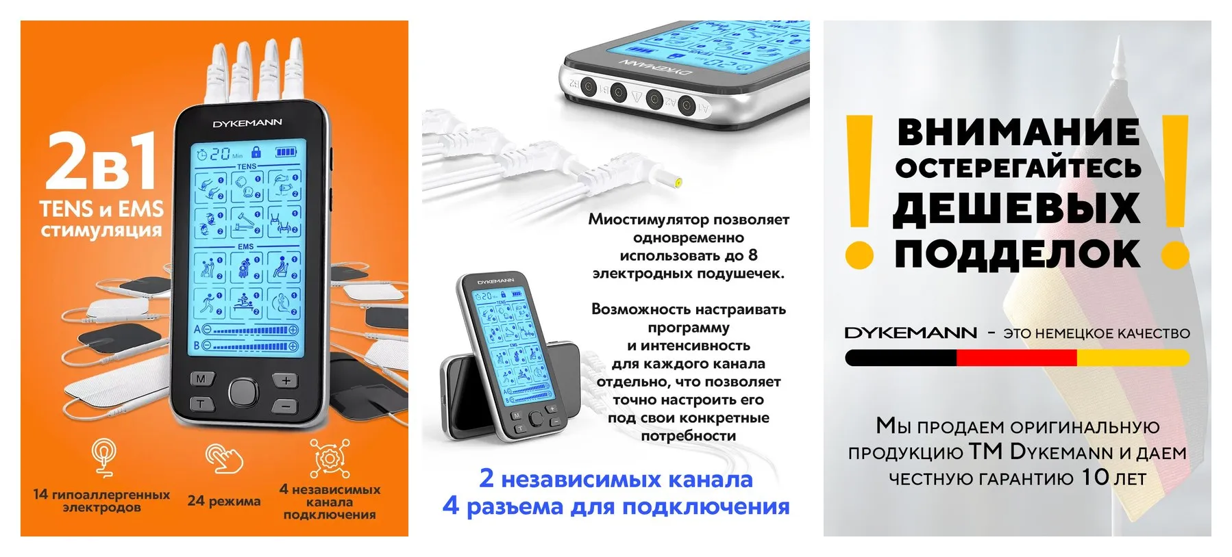 Электрический миостимулятор Dykemann Intension MS-66 /EMS и TENS/электрический массажер для всего тела