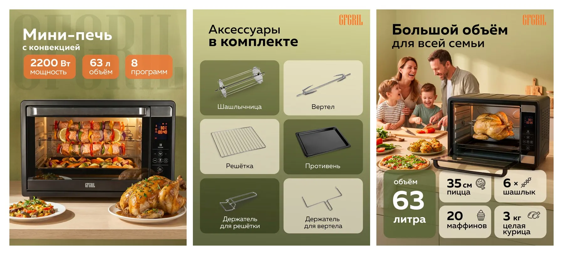 Многофункциональная мини-печь электрическая GFGRIL GFOO-7, 63 л, 2200Вт, вертел, шашлычница Многофункциональная мини-печь электрическая GFGRIL GFOO-7, 63 л, 2200Вт, вертел, шашлычница