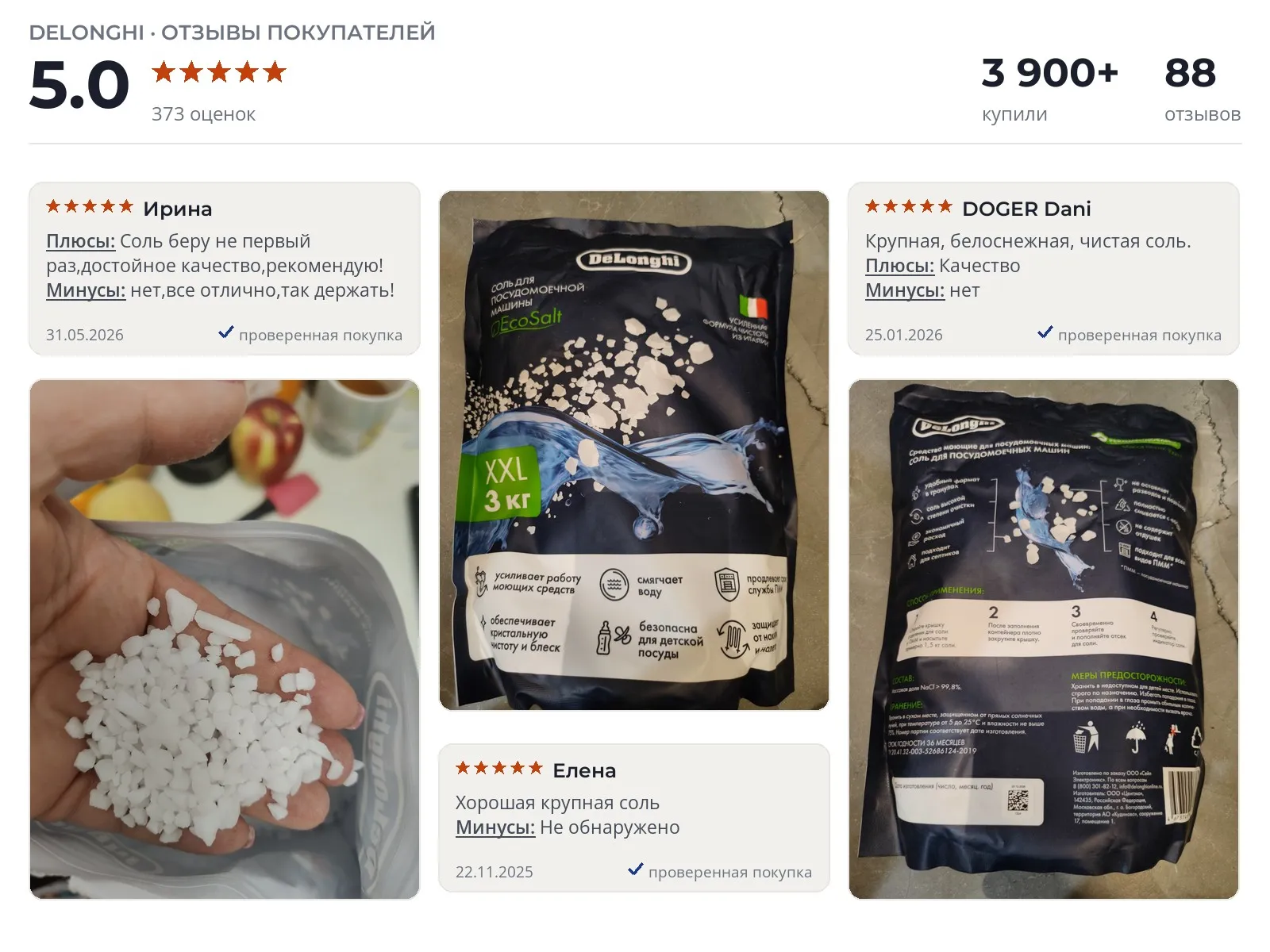 Отзывы и фотографии покупателей на DeLonghi. Источник Яндекс.Маркет Соль для посудомоечной машины DeLonghi - реальные фото и отзывы покупателей
