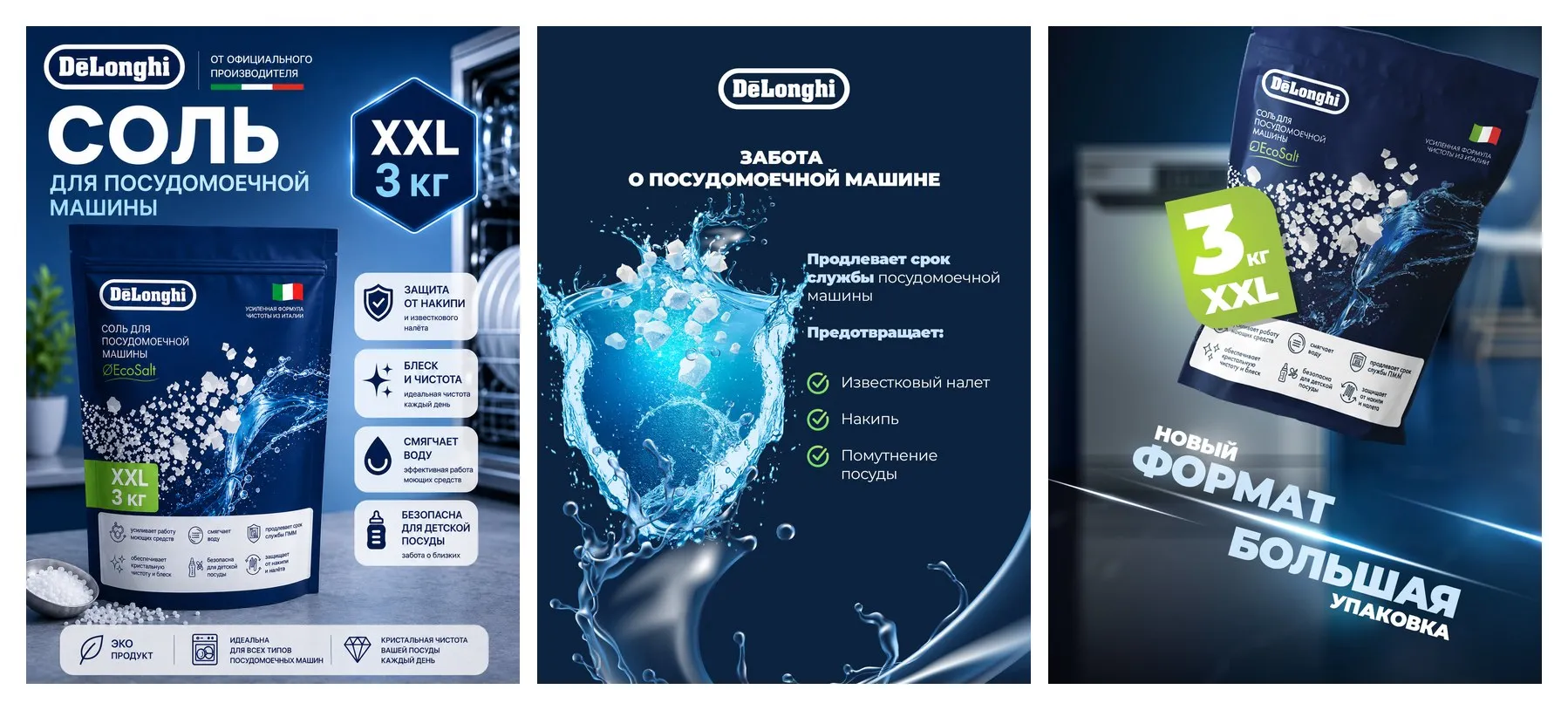 Гранулированная соль DeLonghi 3 кг для смягчения воды, от накипи и налета, повышает качество мойки посуды 2026 г.
