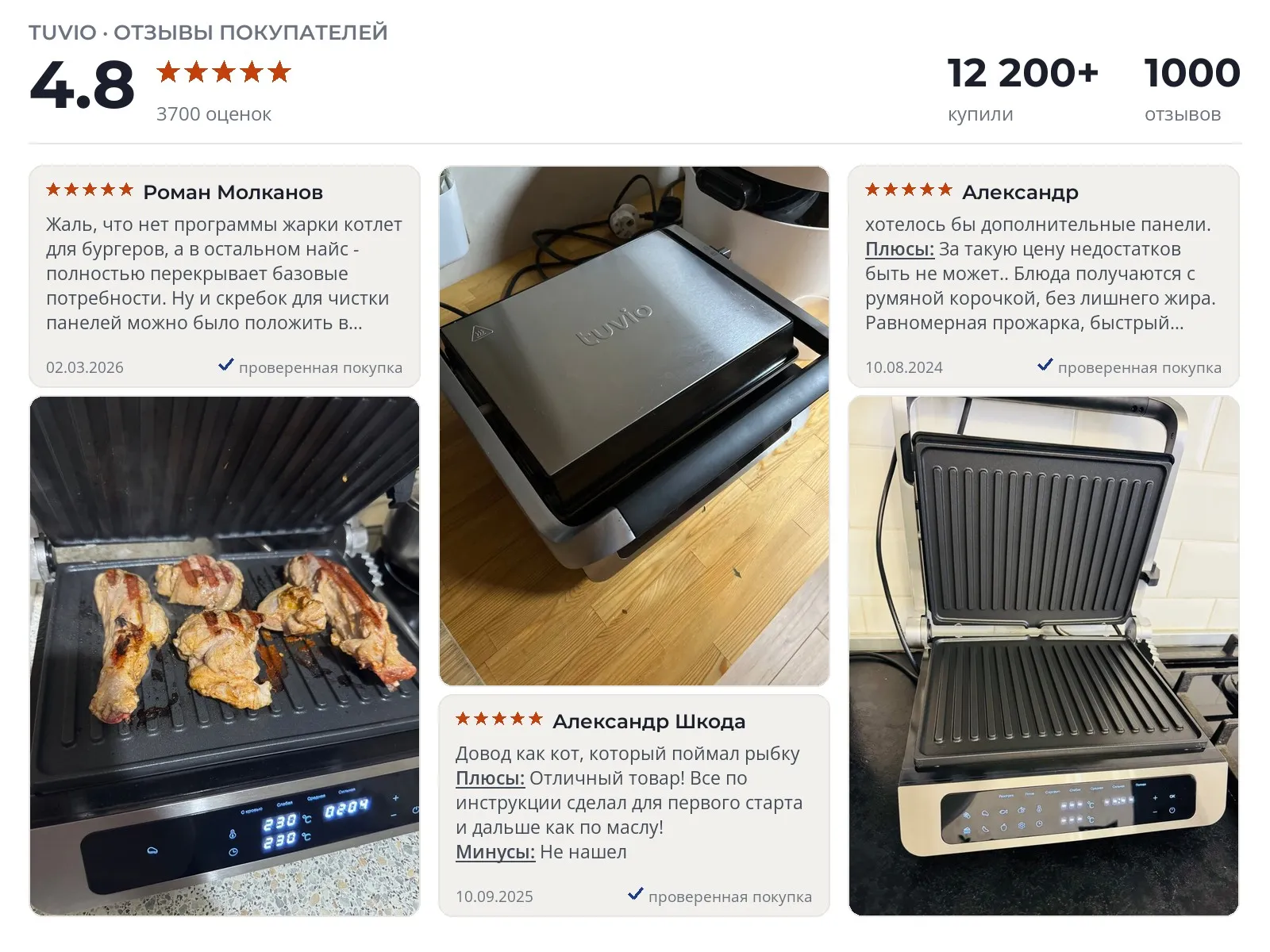 Отзывы и фотографии покупателей на Tuvio TG02DM. Источник Яндекс.Маркет Электрический гриль Tuvio TG02DM - реальные фото и отзывы покупателей
