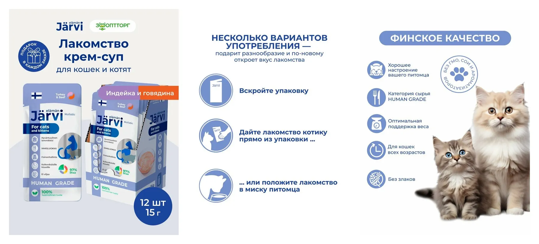 Лакомства Jarvi для кошек и котят ″Крем-суп с мясом индейки и говядины″, 15 г х 12 шт. Лакомства Jarvi для кошек и котят ″Крем-суп с мясом индейки и говядины″, 15 г х 12 шт.