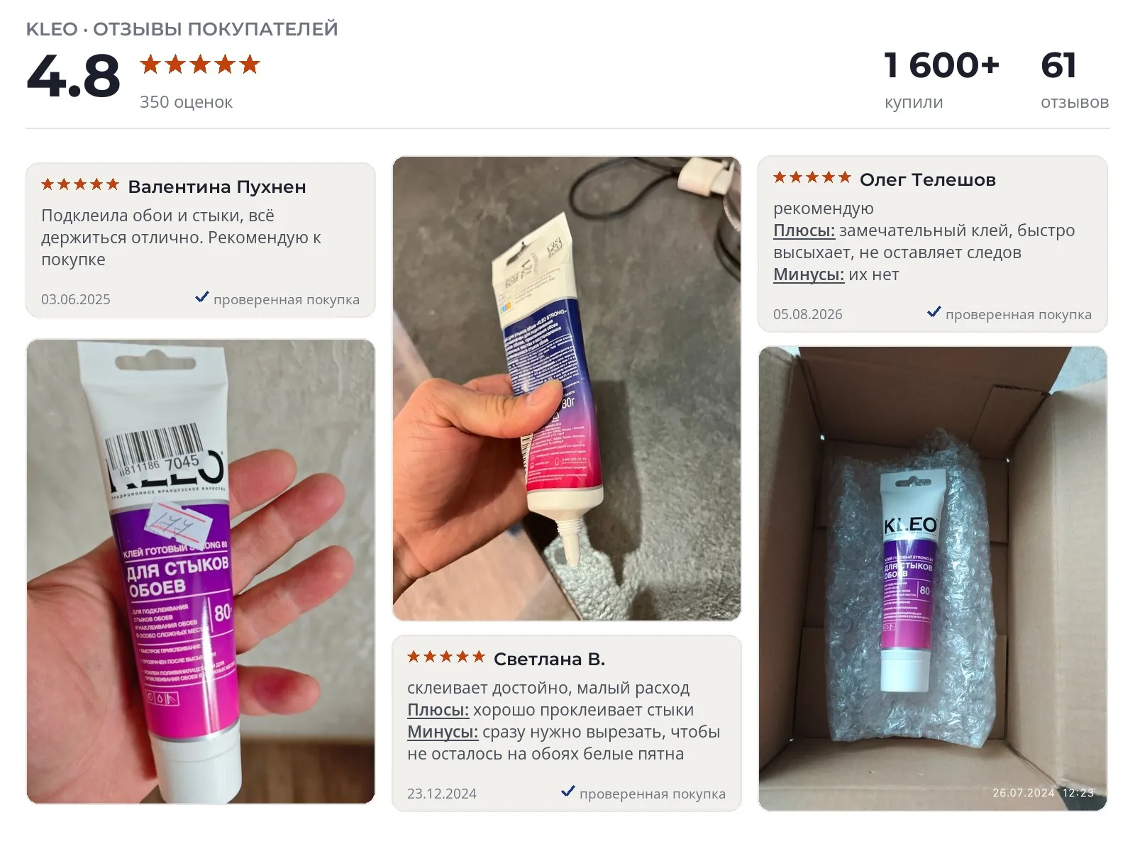 Отзывы и фотографии покупателей на STRONG 80. Источник Яндекс.Маркет Обойный клей STRONG 80 - реальные фото и отзывы покупателей