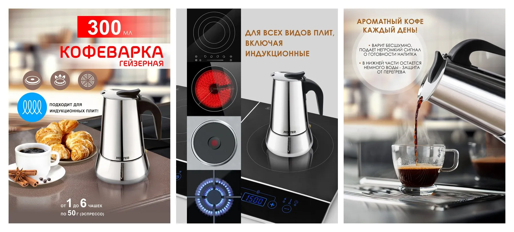 Гейзерная кофеварка Hotter HX-300 для индукционной, газовой, стеклокерамической плиты, 300 мл, нержавеющая сталь Гейзерная кофеварка Hotter HX-300 для индукционной, газовой, стеклокерамической плиты, 300 мл, нержавеющая сталь