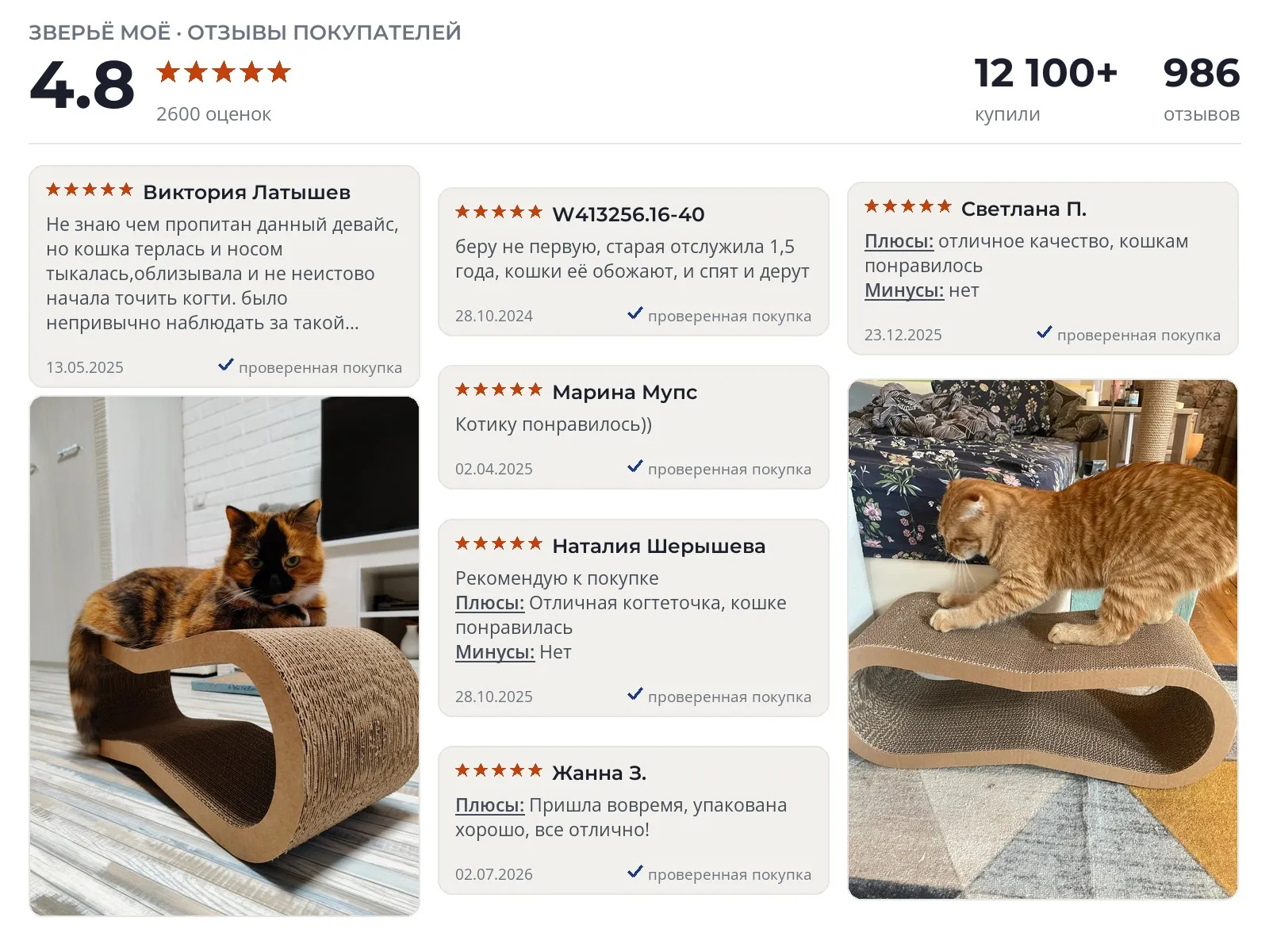 Отзывы и фотографии покупателей на Зверьё Моё Восьмерка. Источник Яндекс.Маркет Когтеточка Зверьё Моё Восьмерка - реальные фото и отзывы покупателей