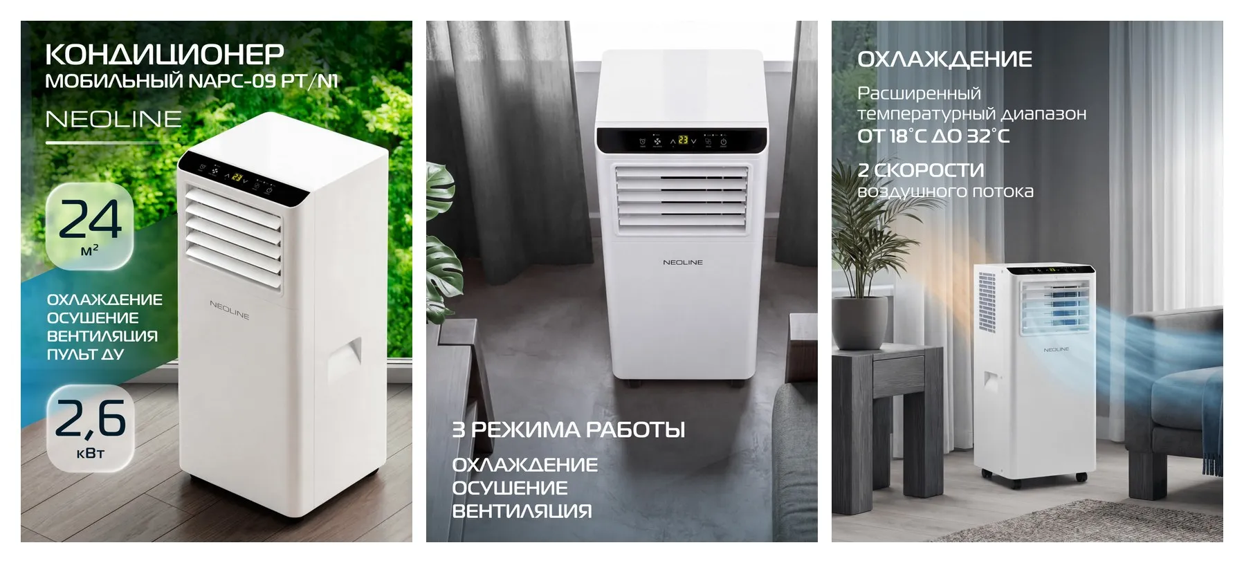 Кондиционер мобильный NEOLINE NAPC-09 PT/N1, белый, для помещений до 24 м² Кондиционер мобильный NEOLINE NAPC-09 PT/N1, белый, для помещений до 24 м²