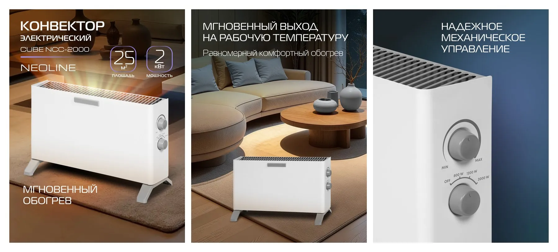 Конвектор электрический NEOLINE Cube NCC-2000, белый, площадь обогрева 25 м², игольчатый нагревательный элемент стич Конвектор электрический NEOLINE Cube NCC-2000, белый, площадь обогрева 25 м², игольчатый нагревательный элемент стич