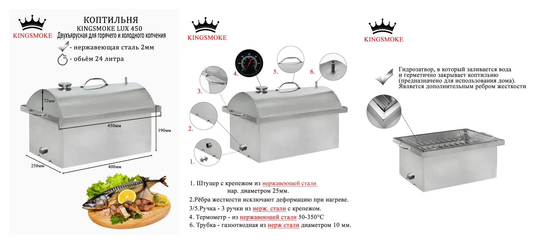 Коптильня KINGSMOKE Lux 450 со штуцером для горячего и холодного копчения Коптильня KINGSMOKE Lux 450 со штуцером для горячего и холодного копчения