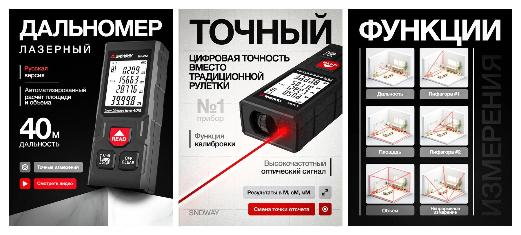 Лазерный дальномер рулетка строительная SNDWAY MT-4 40 метров