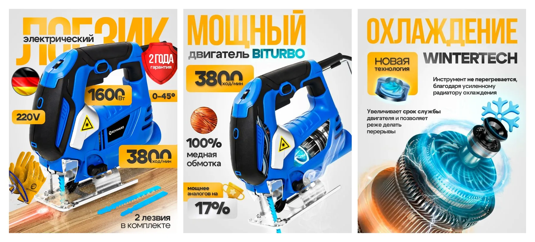 Лобзик сетевой Schwarz LHR-PRO, штампованная подошва, 1600Вт, 3800об/мин