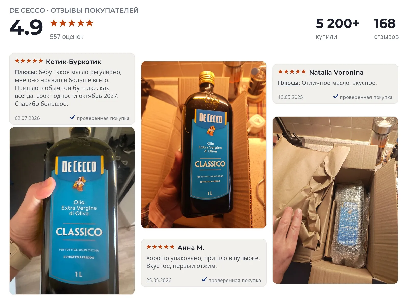 Оливковое масло De Cecco Classico - реальные фото и отзывы покупателей