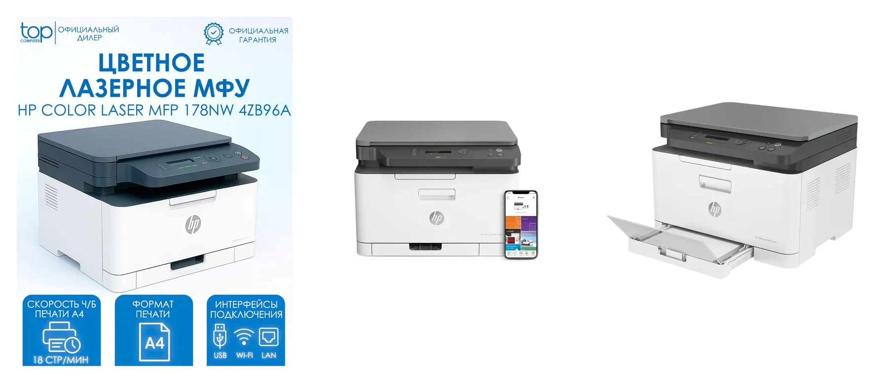 МФУ цветное лазерное HP Color Laser 178nw, A4, 600x600 dpi, ч/б - 18 стр/мин , Ethernet, USB, Wi-Fi 4ZB96A МФУ цветное лазерное HP Color Laser 178nw, A4, 600x600 dpi, ч/б - 18 стр/мин , Ethernet, USB, Wi-Fi 4ZB96A