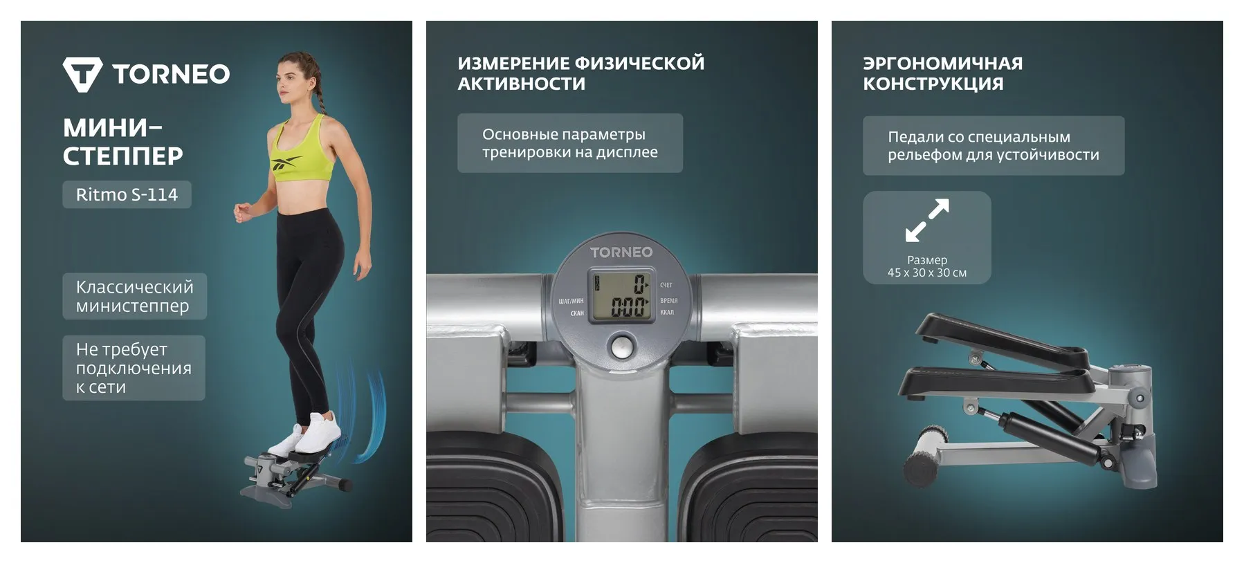 Мини-степпер Torneo Ritmo S-114 Мини-степпер Torneo Ritmo S-114