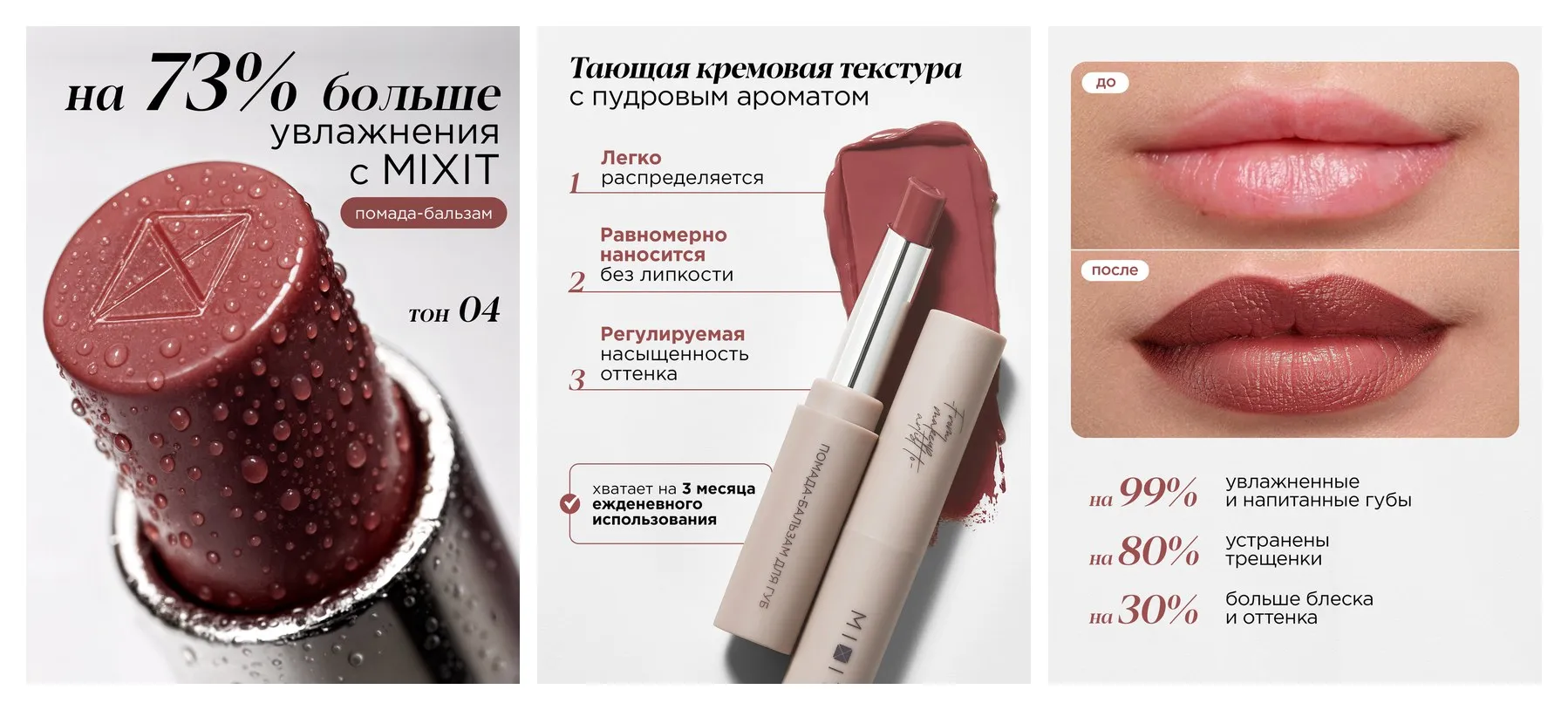 MIXIT Помада-бальзам для губ оттенок 04 чайная роза. Профессиональная декоративная косметика для макияжа MAKE UP MIXIT Помада-бальзам для губ оттенок 04 чайная роза. Профессиональная декоративная косметика для макияжа MAKE UP